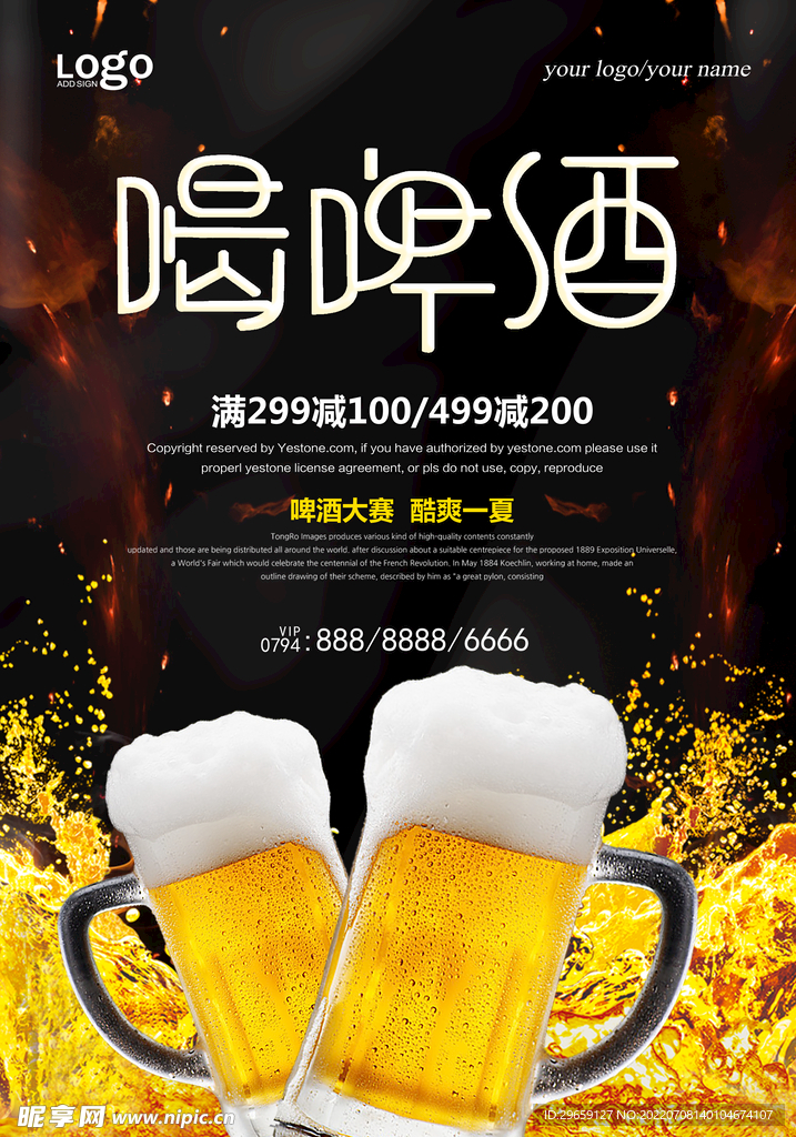啤酒  