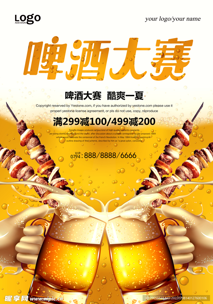 啤酒  