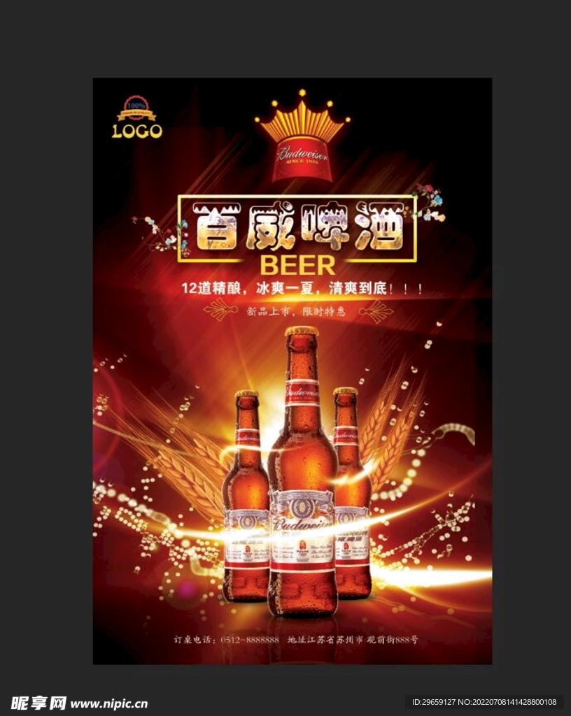 啤酒
