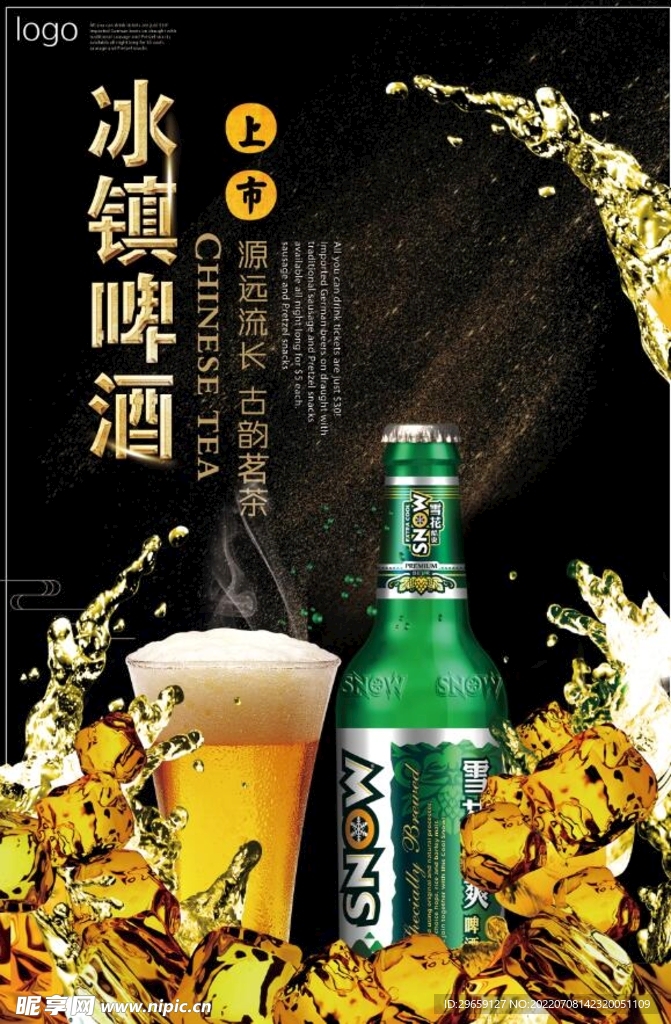 啤酒 