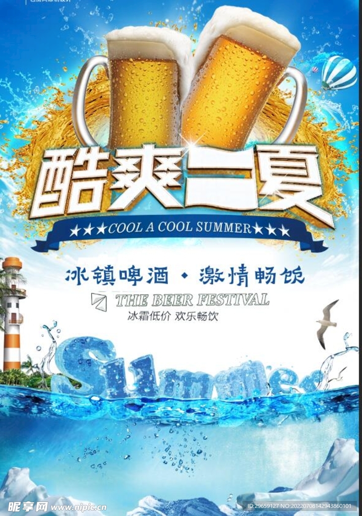啤酒 