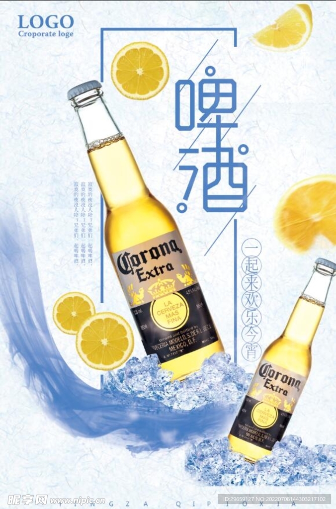 啤酒 