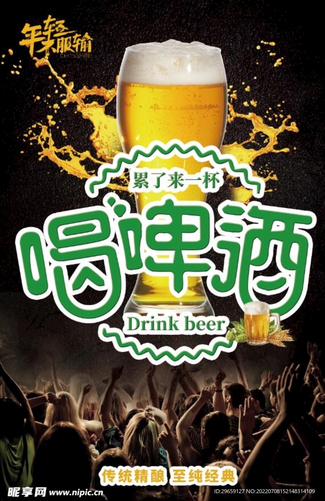 啤酒