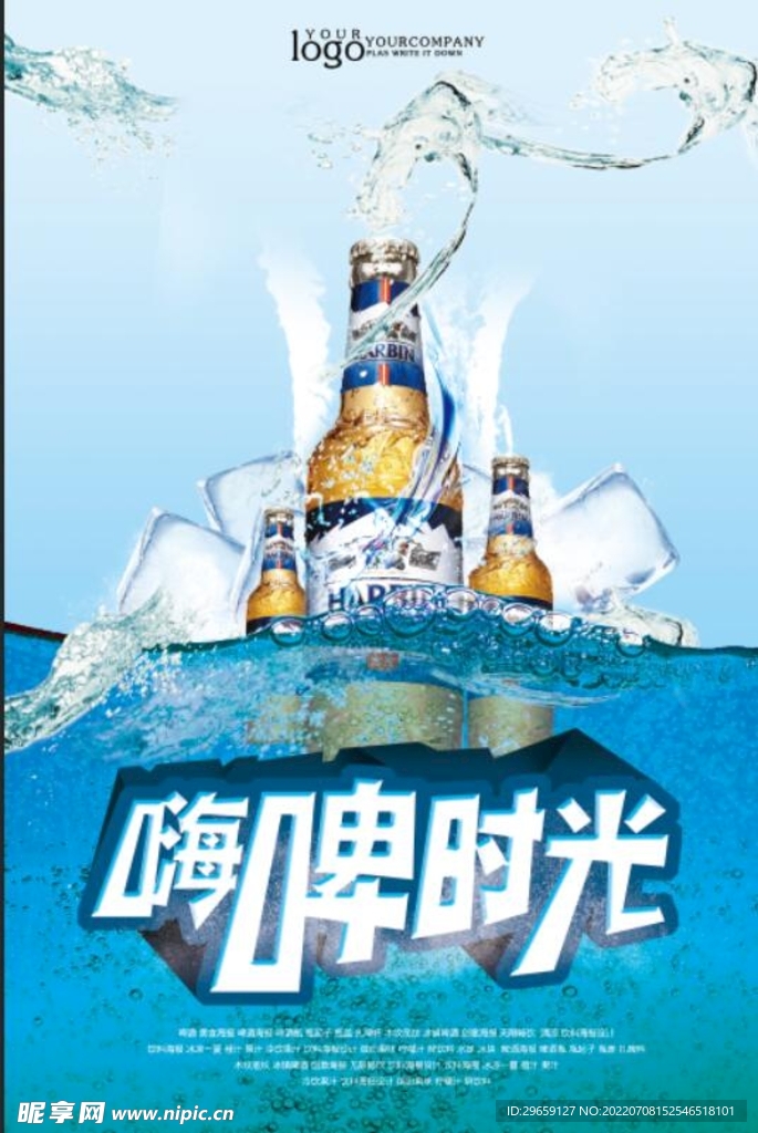 啤酒