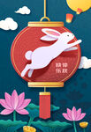 中秋海报