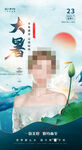 医美整形大暑二十四节气海报