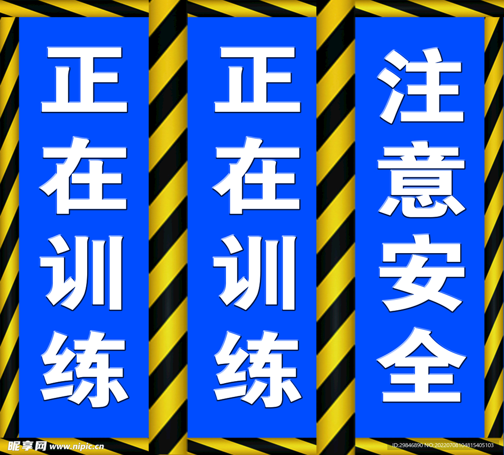 驾校 三角 注意安全 警戒