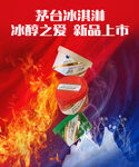 茅台冰淇淋
