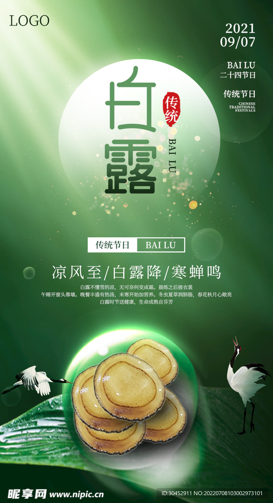 白露
