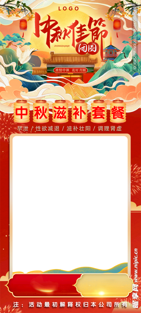 中秋滋补套餐