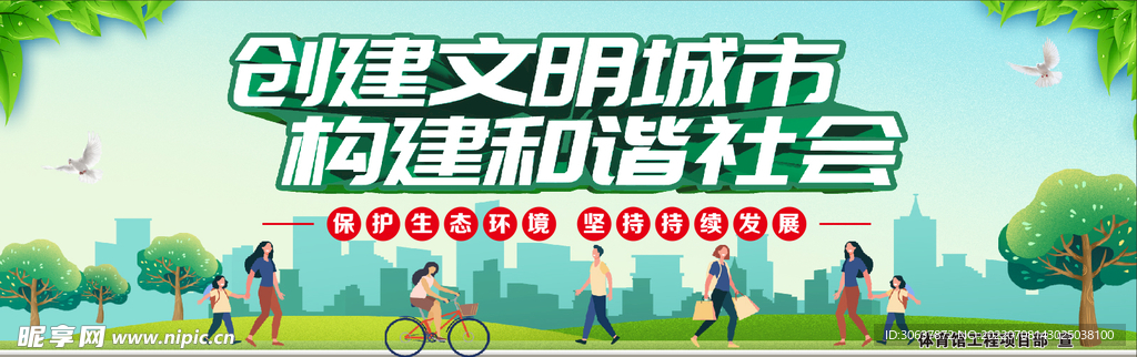 文明城市