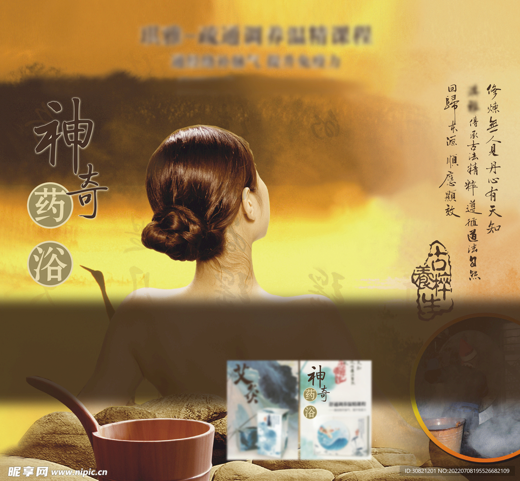 美容院药浴装饰图