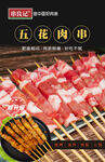 烤串海报