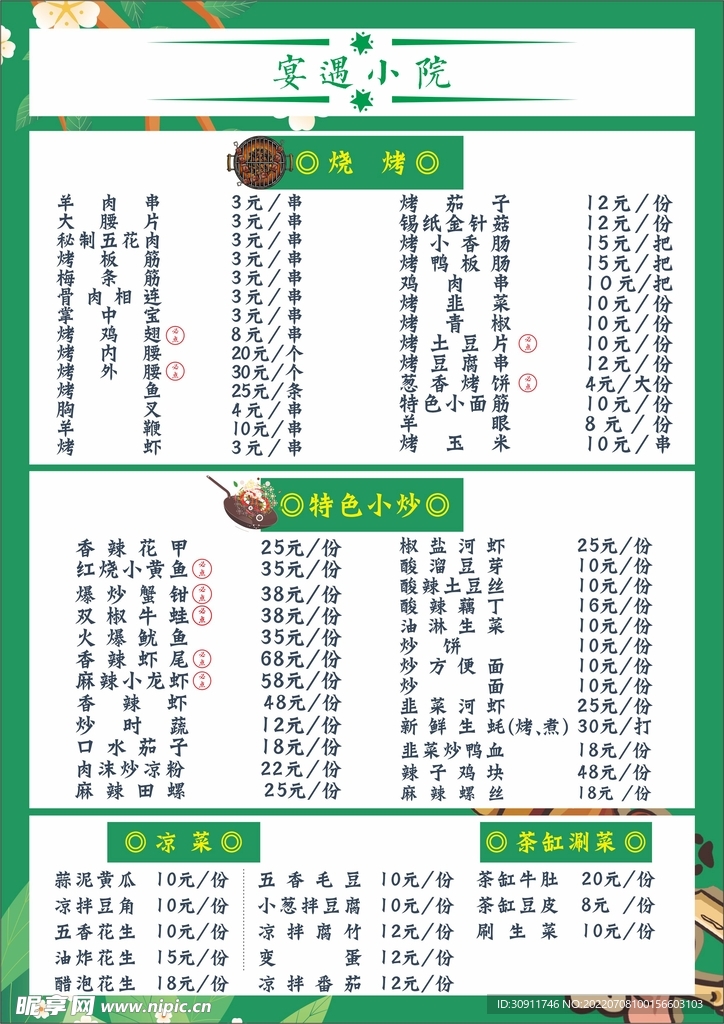菜单