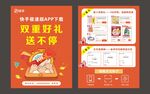 快手极速版下载宣传单海报