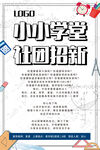 小小学堂社团招新海报
