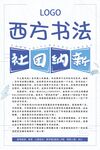 西方书法社团招新海报