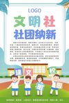 文明社团招新海报