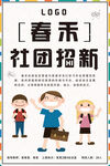 社团招新海报