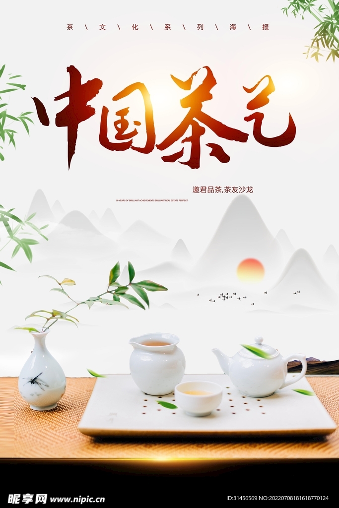 中国茶艺