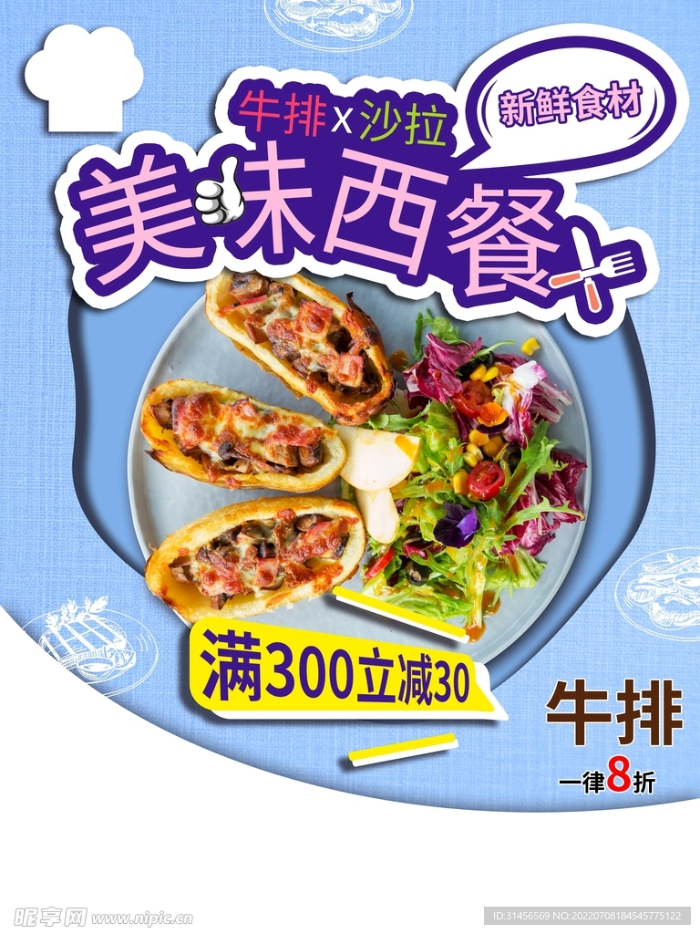 西餐
