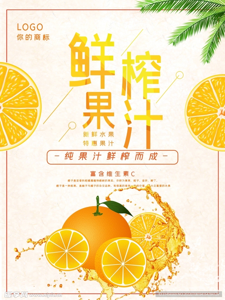 鲜榨果汁