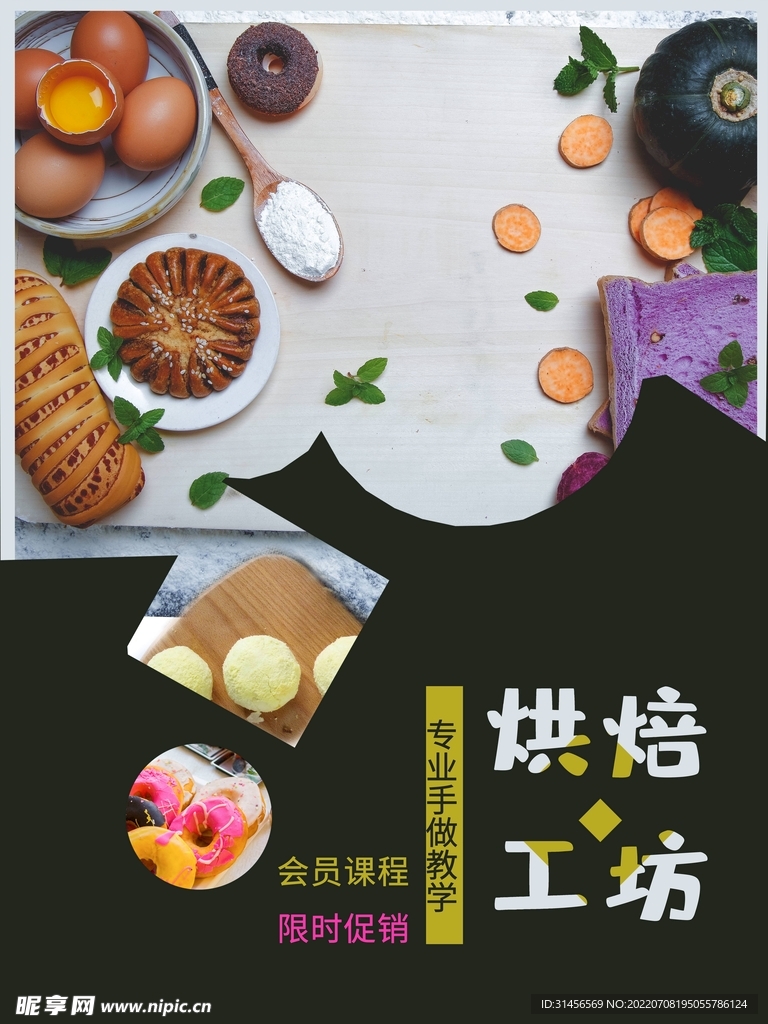 烘焙