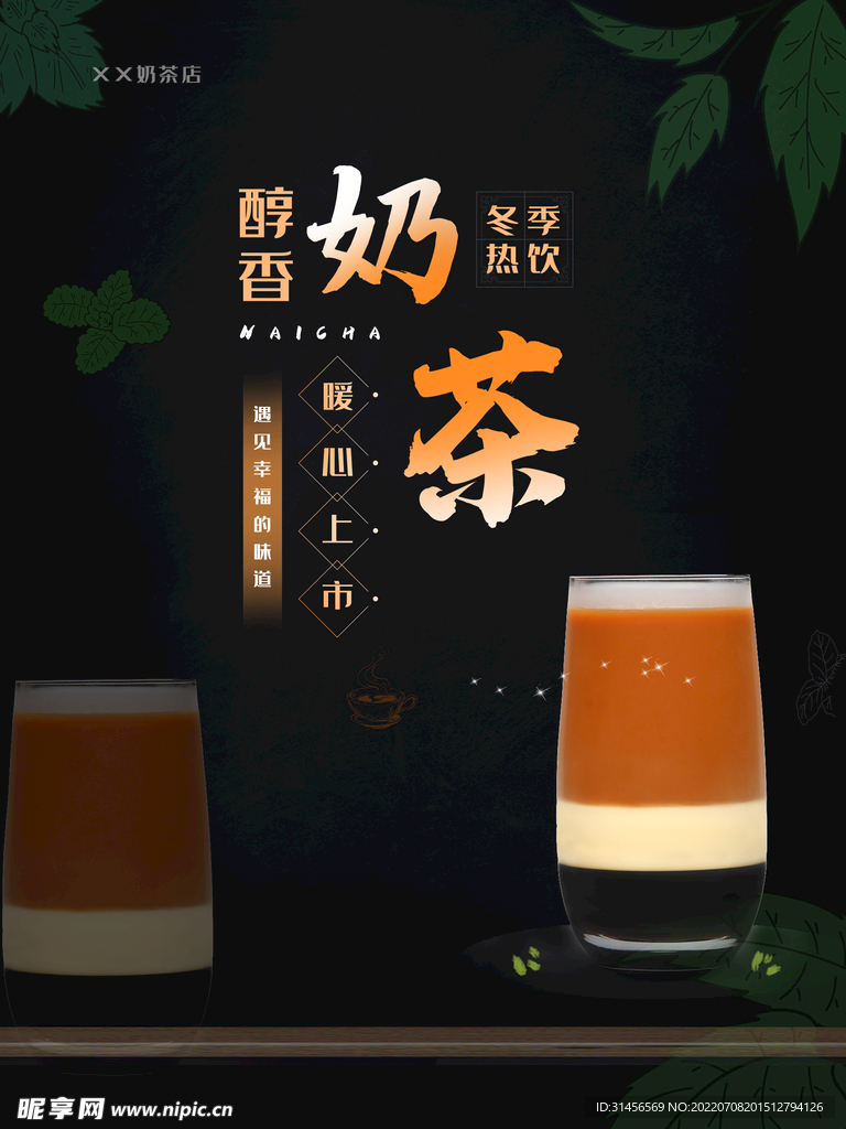奶茶