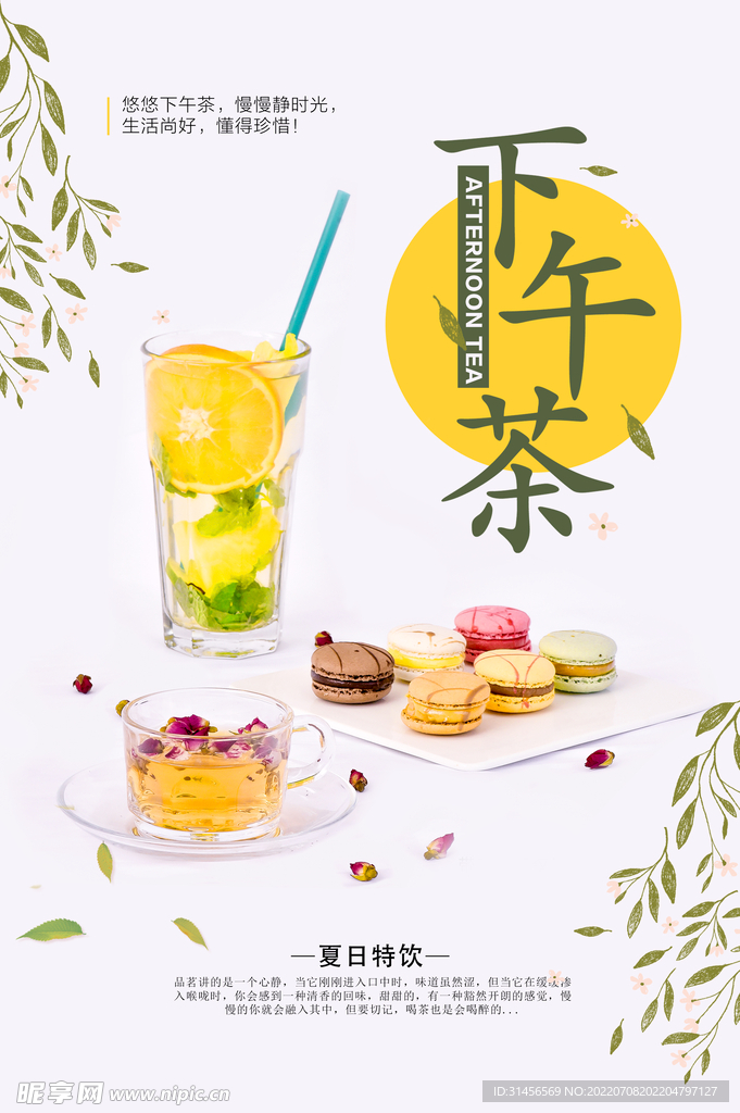 下午茶