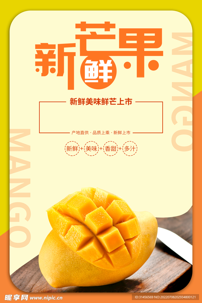 新鲜芒果