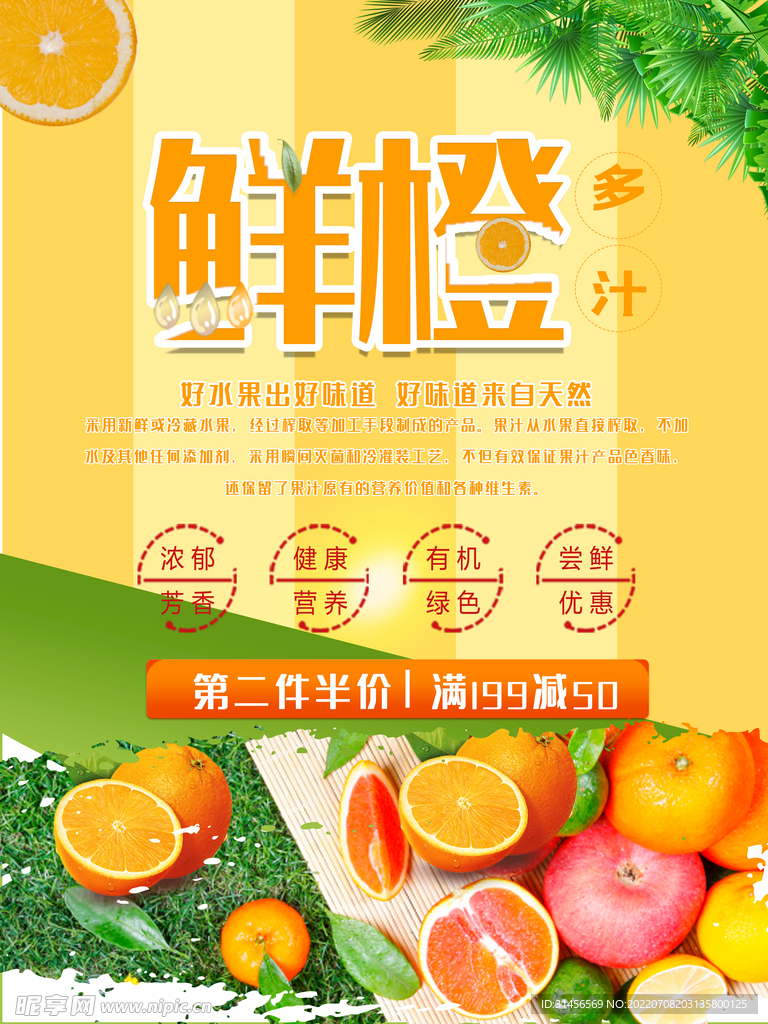 鲜橙