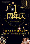 1周年庆