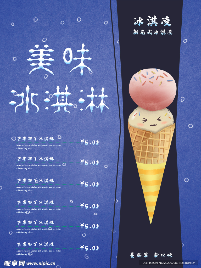冰淇淋