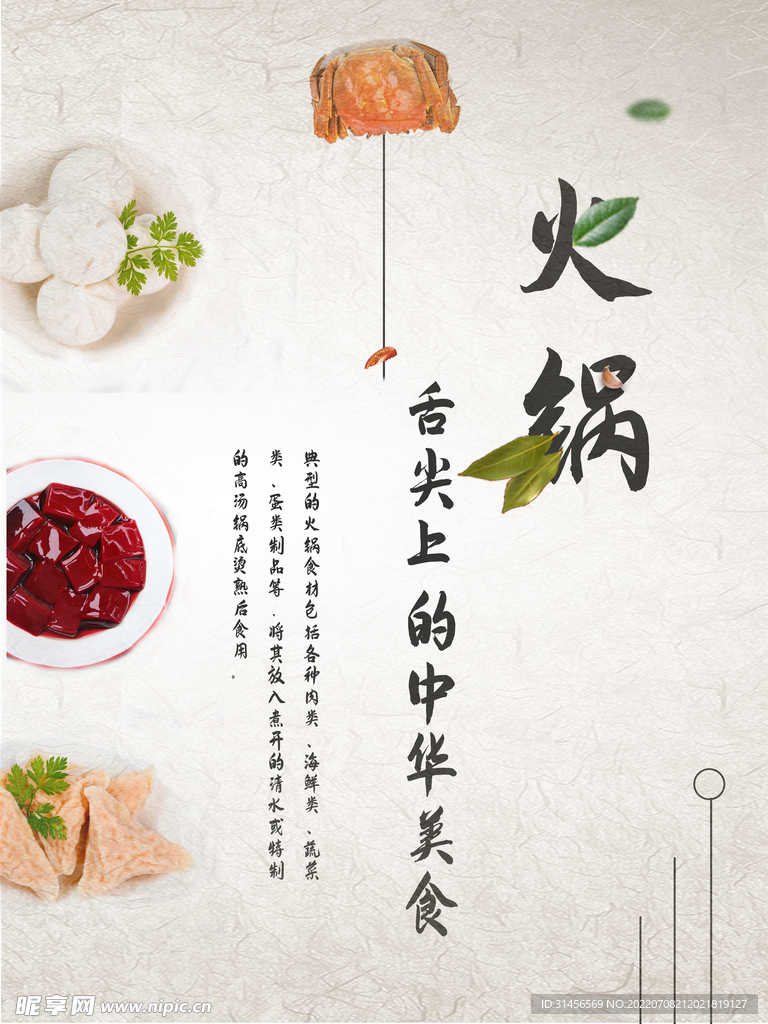 火锅