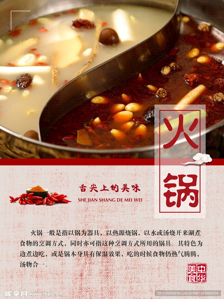 火锅
