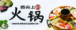 火锅