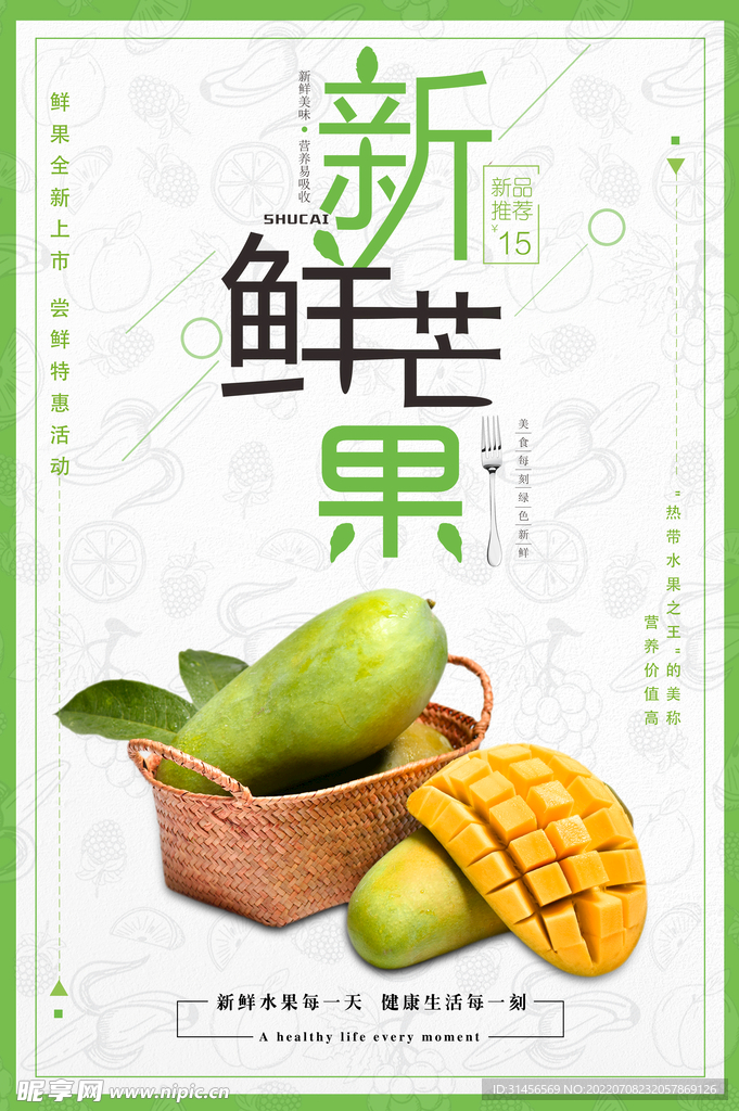 新鲜芒果