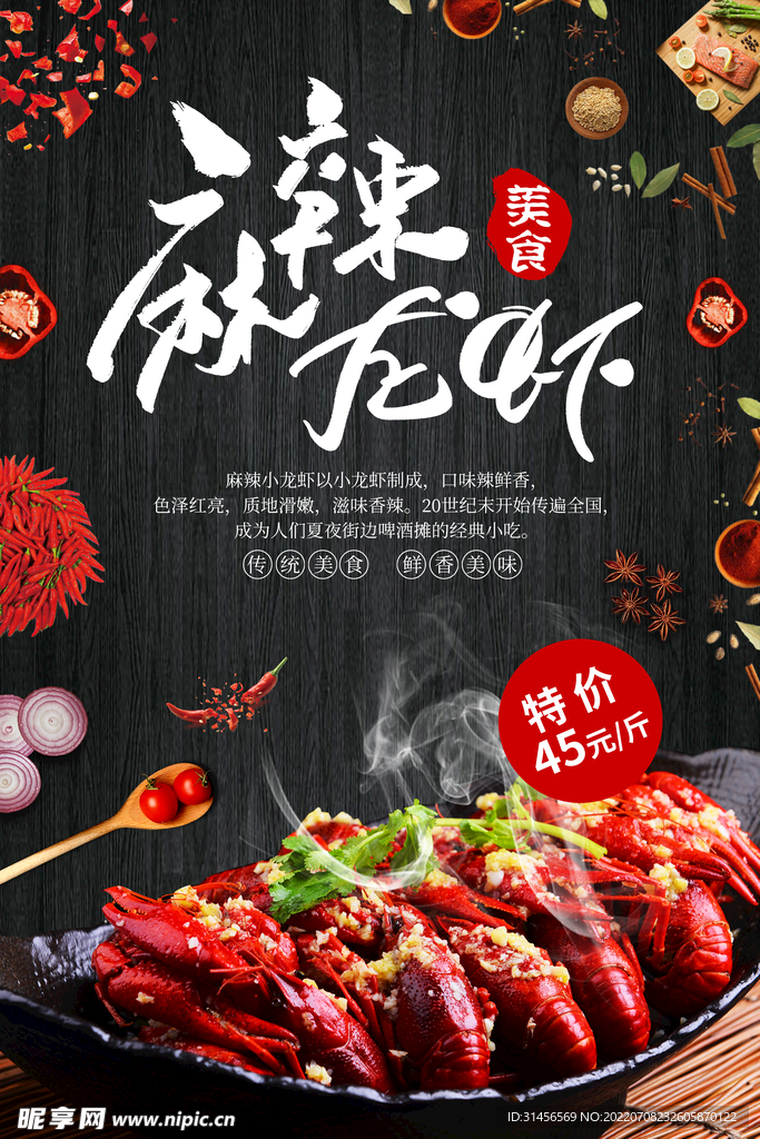 麻辣小龙虾