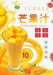 芒果水果海报
