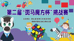 魔方比赛