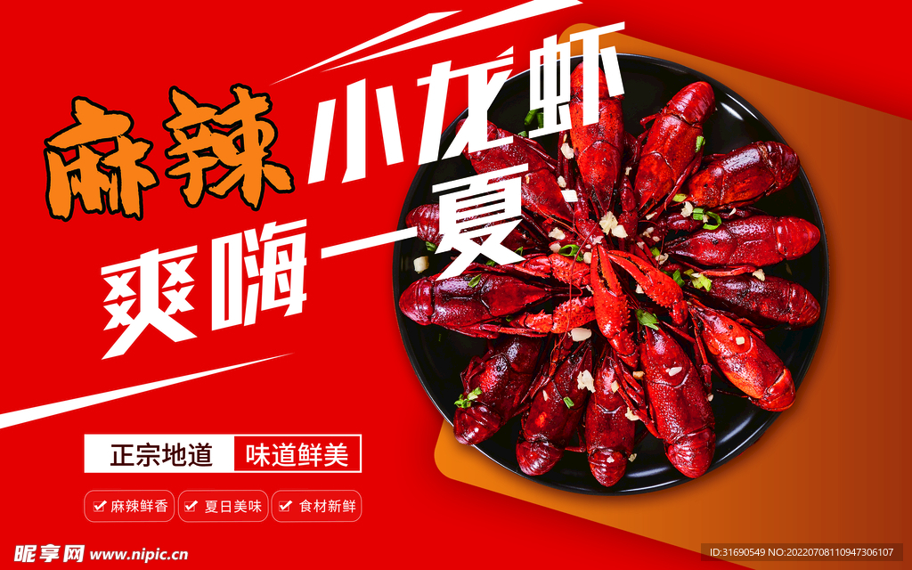 麻辣小龙虾