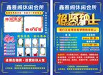 沐足传单