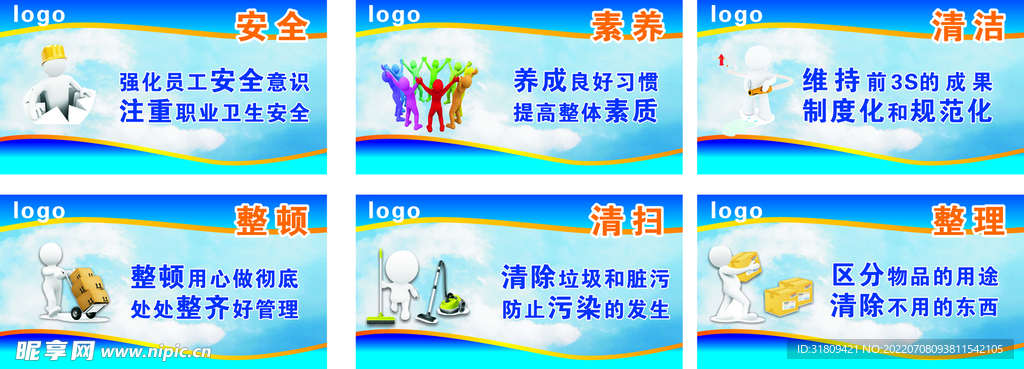6S管理