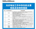 光伏电站危险点及防控措施