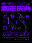  周年庆