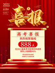 高考喜报 