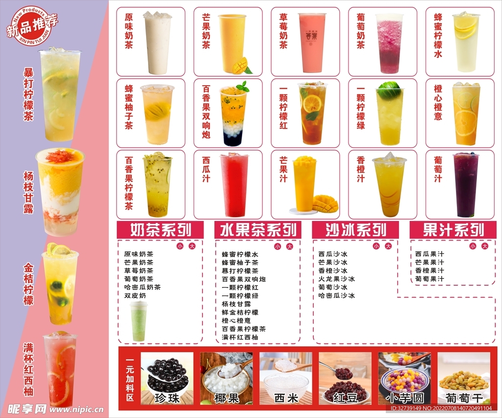 奶茶餐牌