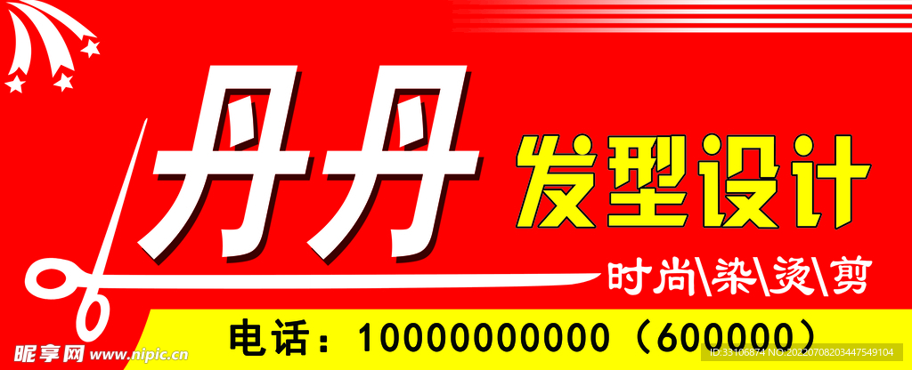 理发店