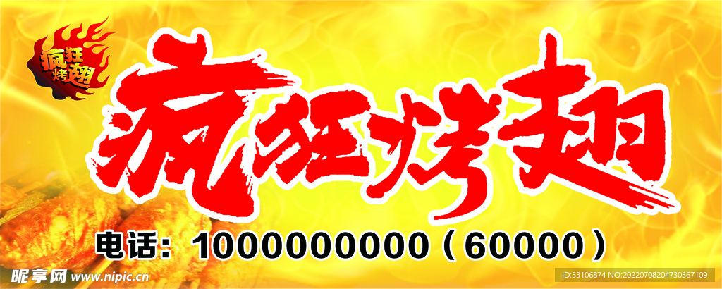 烧烤