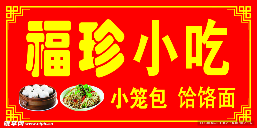 小吃 